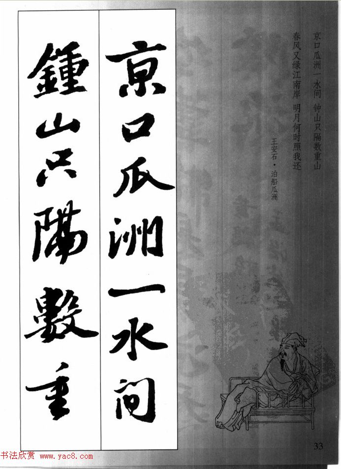 王安石 泊船瓜洲1